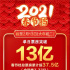 传喜报！大年初二单日13亿 春节档两日票房超37亿