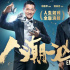 劉德華《人潮洶涌》曝特別短片 走心演繹獲好評(píng)