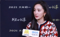 對話楊冪：《刺殺小說家》第一次演反派 不用甜美真的太好了！