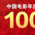年票房破百億！春節(jié)檔《唐探3》《李煥英》領(lǐng)跑