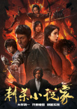 《刺杀小说家》票房破5亿 漫画风异世界手绘曝光