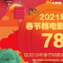 7天總票房達78億！史上最強春節(jié)檔是如何誕生的