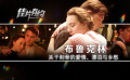 《布鲁克林》影评：见过远方的风景 又该如何回到家乡？