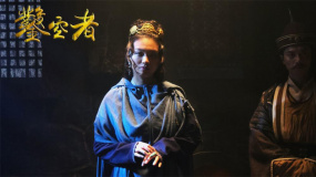 系列電影《鑿空者》第二部《西極神域》預(yù)告片