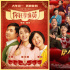 所有影片均獲滿意評價 史上觀眾最滿意春節(jié)檔誕生