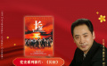 公益星光推荐官刘劲