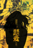 喜歡高興愛	