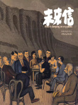 未來(lái)信