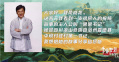 成龙讲述“果果书记”扶贫事迹