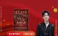公益星光推荐官黄晓明