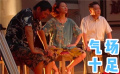 M热度榜：周迅演泼辣孕妇“持肚行凶” 胡歌新片《驯鹿》杀青