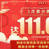 捷报！二月中国电影票房超111亿 破全球单月纪录