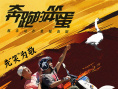 奔跑的笨蛋