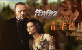 《霍華德莊園》影評(píng)：愛情掩蓋下的沖突平衡與對(duì)立統(tǒng)一