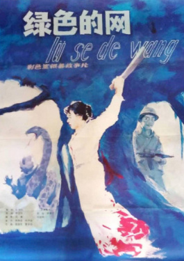 绿色的网