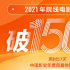 新紀(jì)錄！中國(guó)電影市場(chǎng)2021年度總票房破150億元