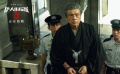 《唐人街探案3》三浦友和特輯