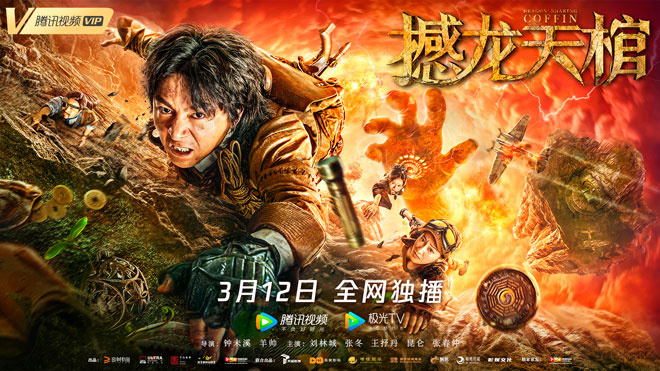 《撼龙天棺》惊喜定档 摸金校尉惊险探索空中悬棺