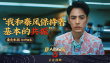 《唐人街探案3》曝臺(tái)詞劇照 亞洲群星金句頻出