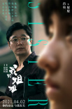 《我的姐姐》發(fā)布人物海報(bào) 張子楓演繹暖虐親情