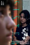 《我的姐姐》發(fā)布人物海報 張子楓演繹暖虐親情