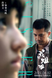 《我的姐姐》發(fā)布人物海報 張子楓演繹暖虐親情