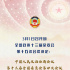 全國政協(xié)會議議程來了