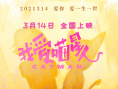 《我愛(ài)喵星人》定檔3.14 吳倩宋威龍上演奇幻愛(ài)情