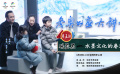 《冬奧公益大講堂》第五講：《硯墨黑—水墨文化的眷戀》