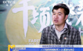 福建军营村第一书记陈小超：《千顷澄碧的时代》让我干劲十足