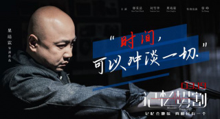 電影《記憶切割》將映 徐崢郭采潔金句海報(bào)曝光