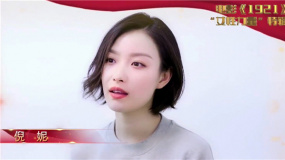 M热度榜：《1921》公布女性角色全阵容 张子枫：走进姐姐