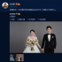 岳云鵬為外甥送新婚祝福 德云社李筱奎激動打錯字