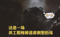 《無限深度》朱一龍拍攝幕后