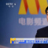江苏省委宣传部焦建俊：江苏春节档票房全国第一