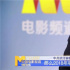 浙江電影局局長(zhǎng)葛學(xué)斌：影視發(fā)展須以人民為中心