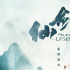 新版《仙剑奇侠传》发布组讯 翻拍经典引网友热议