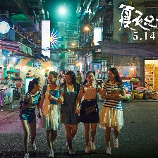 夏天只是一天