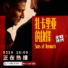 扎卡里亞的抉擇