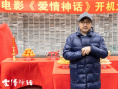 徐峥监制《爱情神话》 马伊琍吴越“前半生”缘续