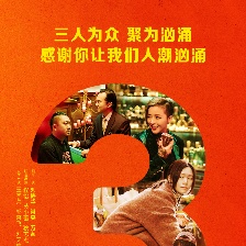 人潮洶涌