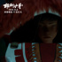 动画电影《雄狮少年》定档8.6 高燃爆笑强势来袭
