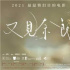 解讀《又見奈良》:一場關(guān)乎母性與溫情的尋找之旅