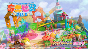 《奇異世界歷險(xiǎn)記》曬票根活動(dòng)預(yù)告