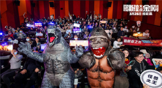《哥斯拉大戰(zhàn)金剛》中國(guó)首映 久違爽片口碑爆表