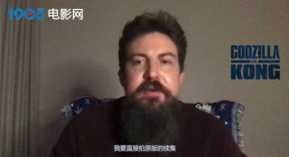 獨家|《哥斯拉大戰(zhàn)金剛》導演:我要拍《變臉》續(xù)集