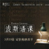 解讀 | 一堂《波斯語課》，串起半部二戰(zhàn)電影史