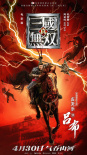 真·三国无双