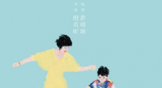 《我的姐姐》发布“姐弟”海报 张子枫亲笔绘制