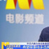 內(nèi)蒙古自治區(qū)電影局局長烏恩奇：瞄準(zhǔn)經(jīng)典與精品